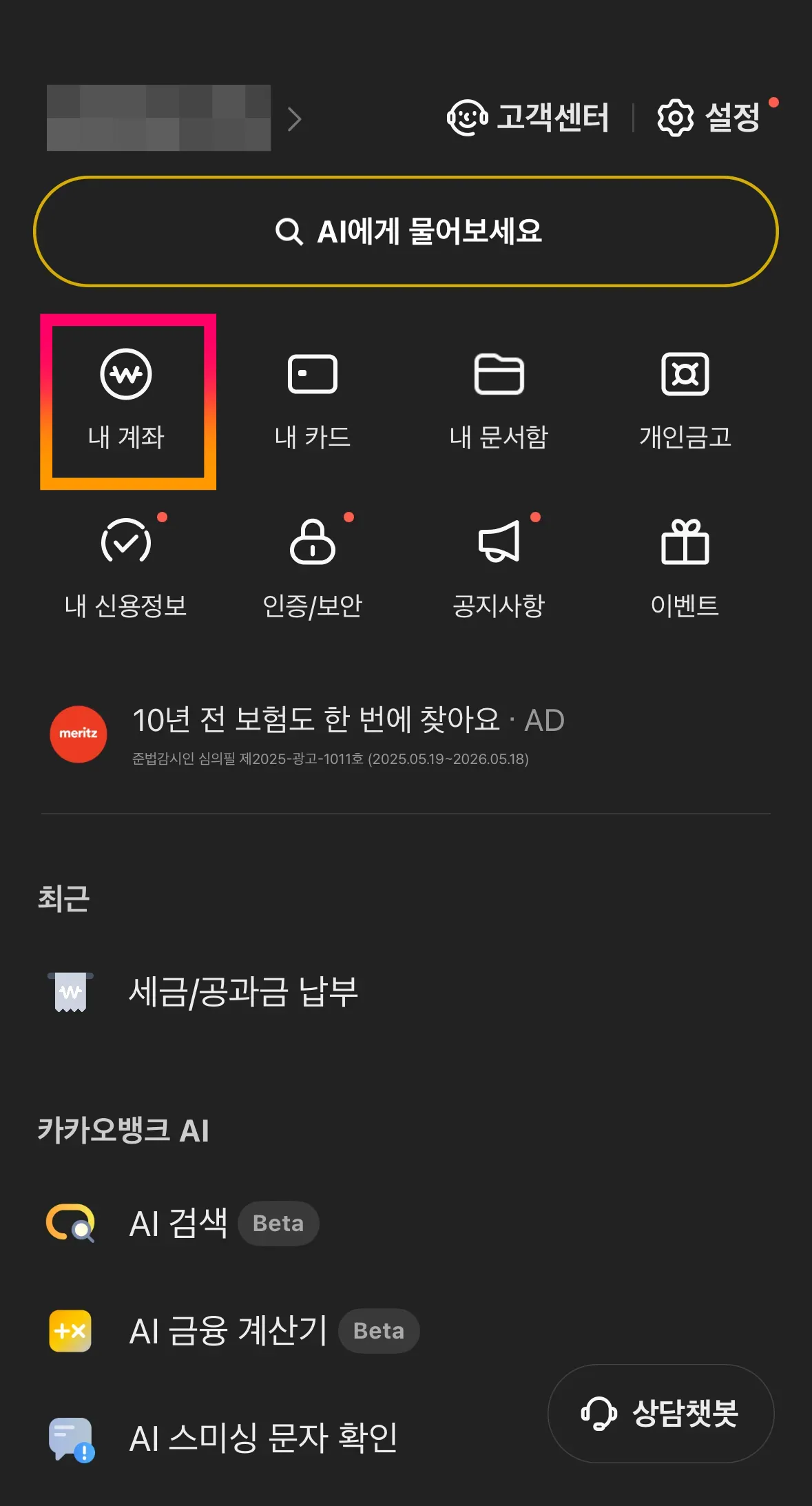 카카오뱅크 통장사본 출력 방법