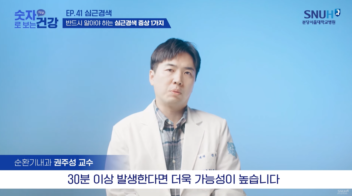 심근경색 증상2