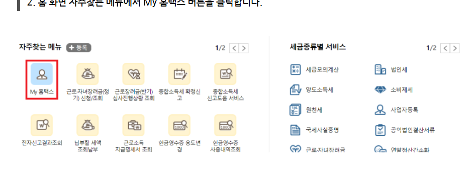 종합소득세 환급일