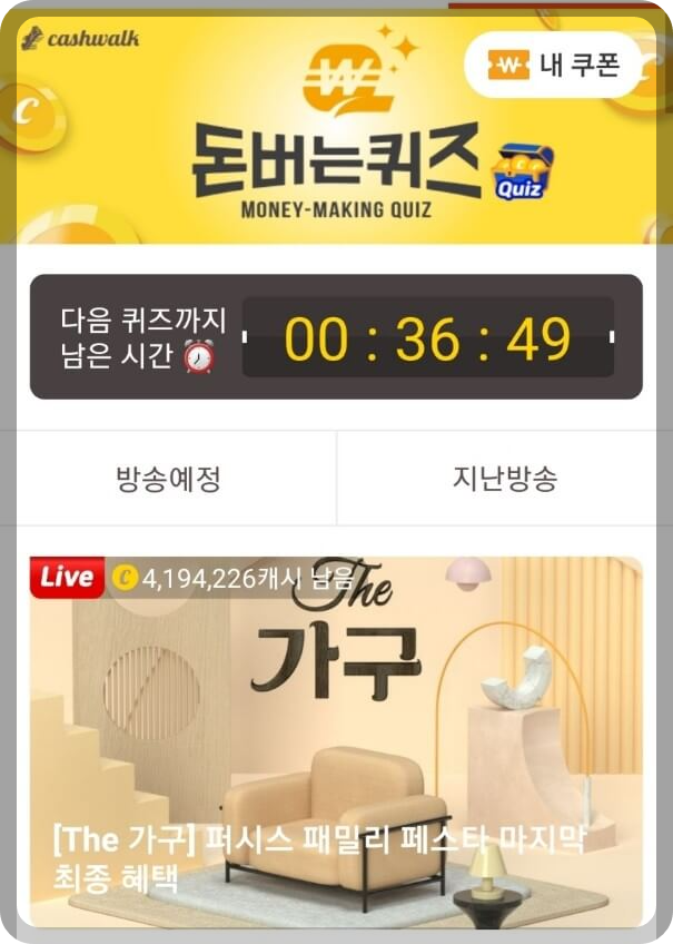 캐시워크 퀴즈 정답