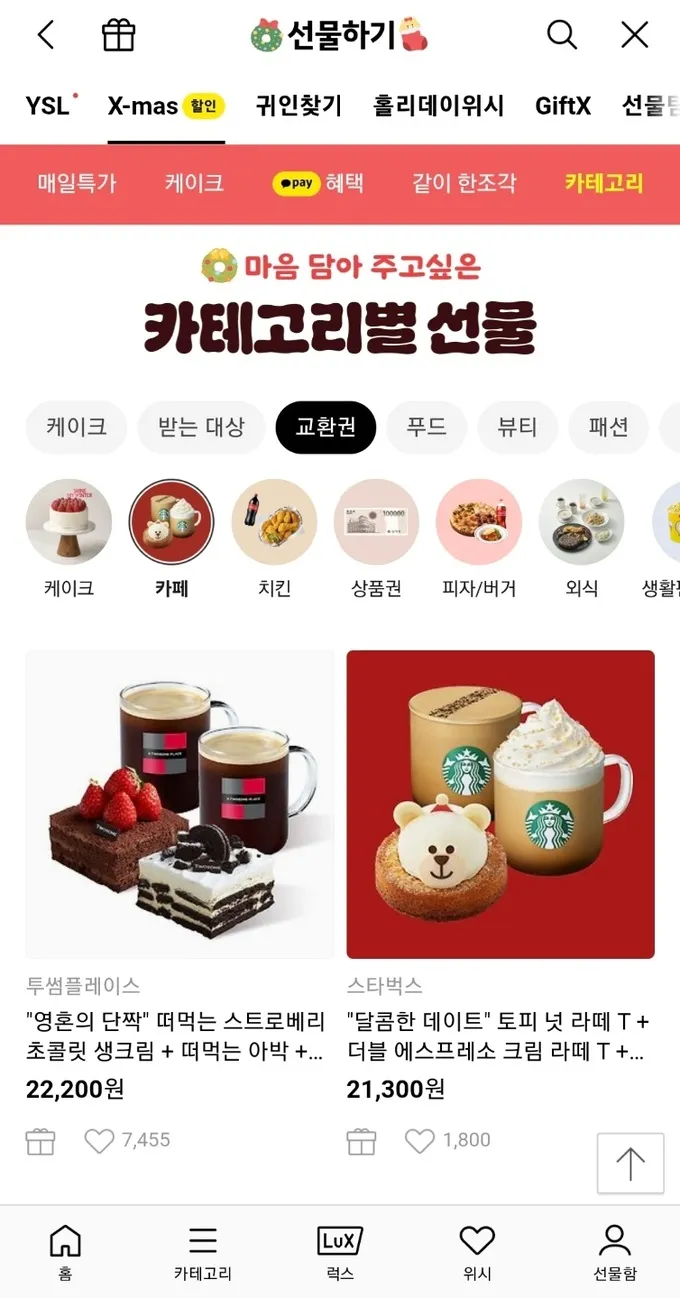 카톡 선물 전달 후 다시 선물하기 방법_7