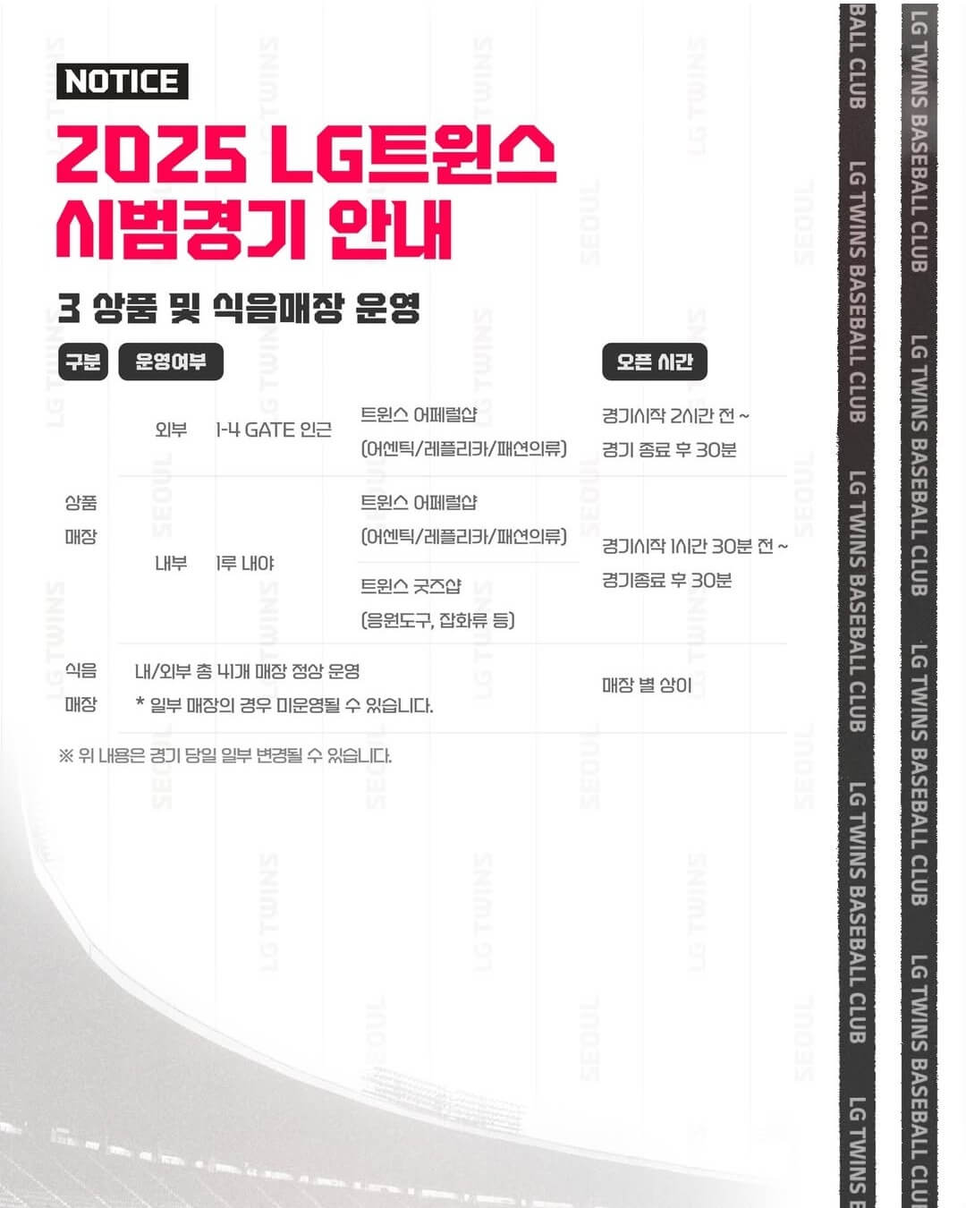 2025 LG트윈스 시범경기 예매하기