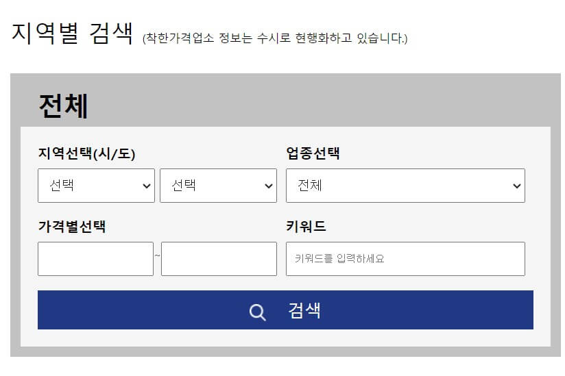 착한가격업소 검색