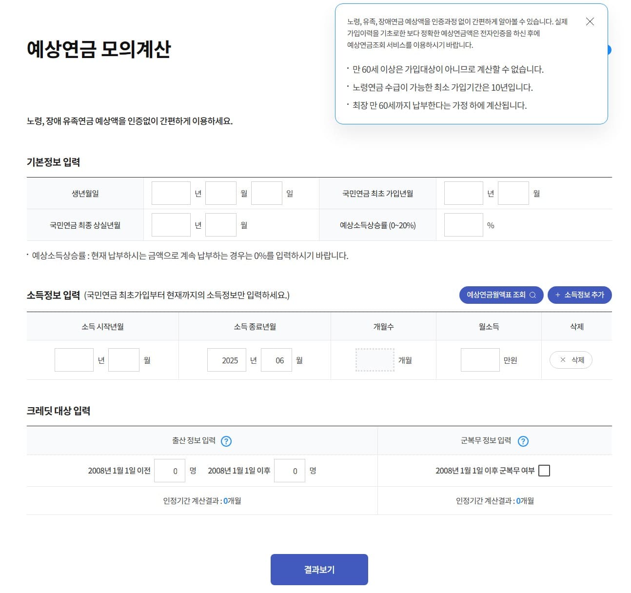 예상연금-모의계산
