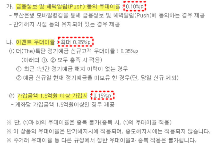 부산은행-우대금리-안내