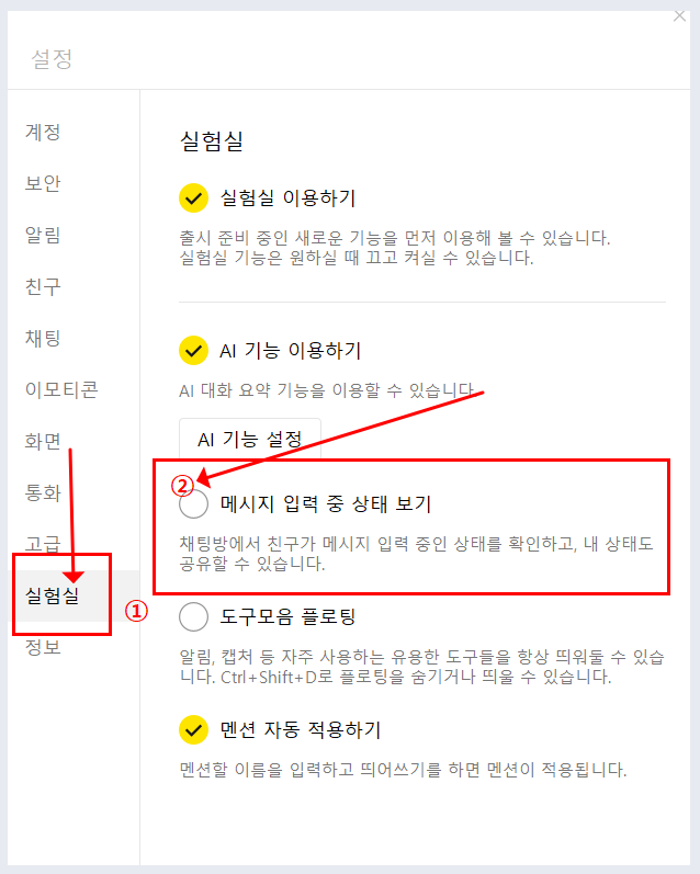 카톡 입력중 끄는 방법 pc버전 순서 2