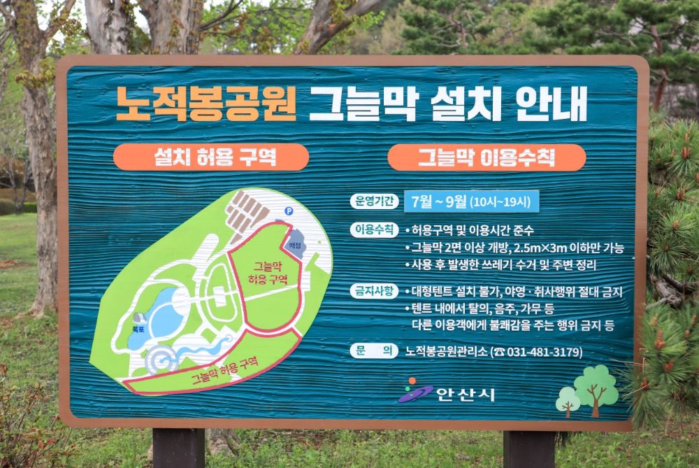 노적봉인공폭포공원