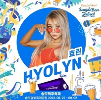 송도맥주축제