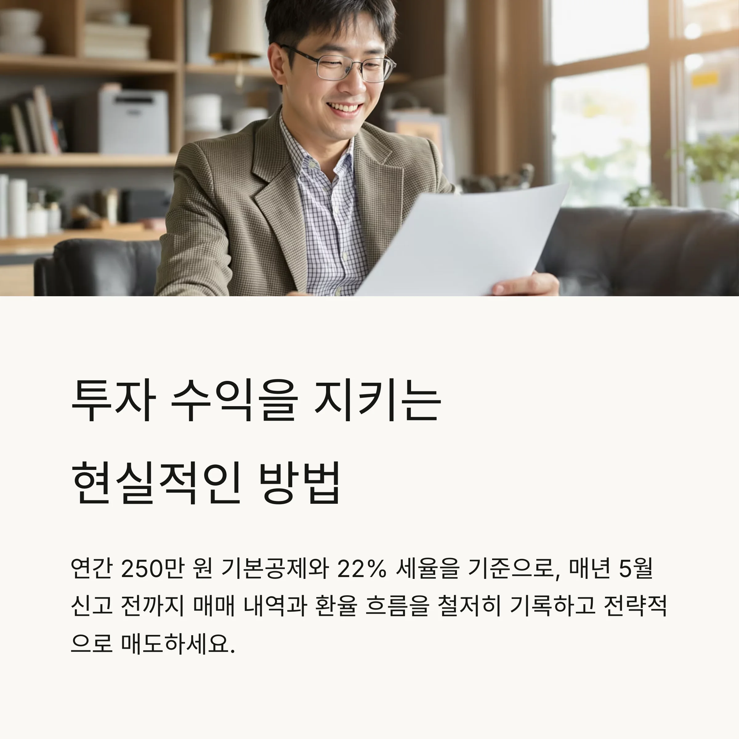 미국주식 양도세 절세 전략
