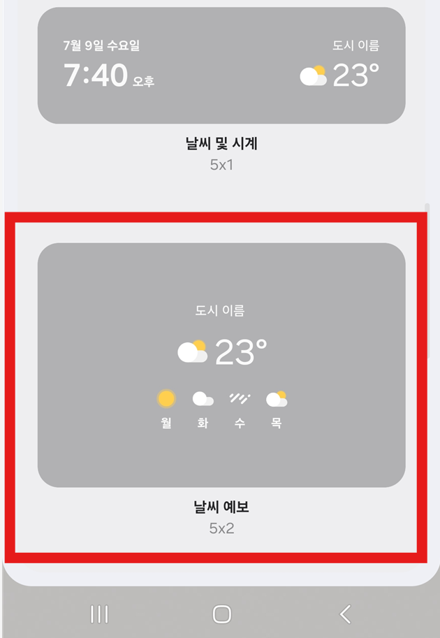 방법 5: 미세먼지 정보가 포함된 위젯 선택하기