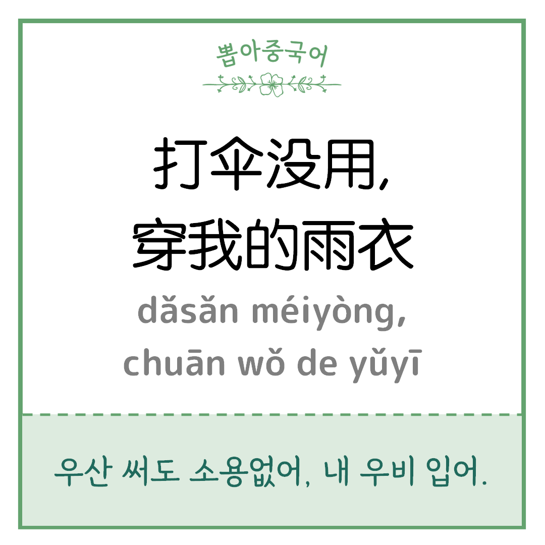 중국어 한마디