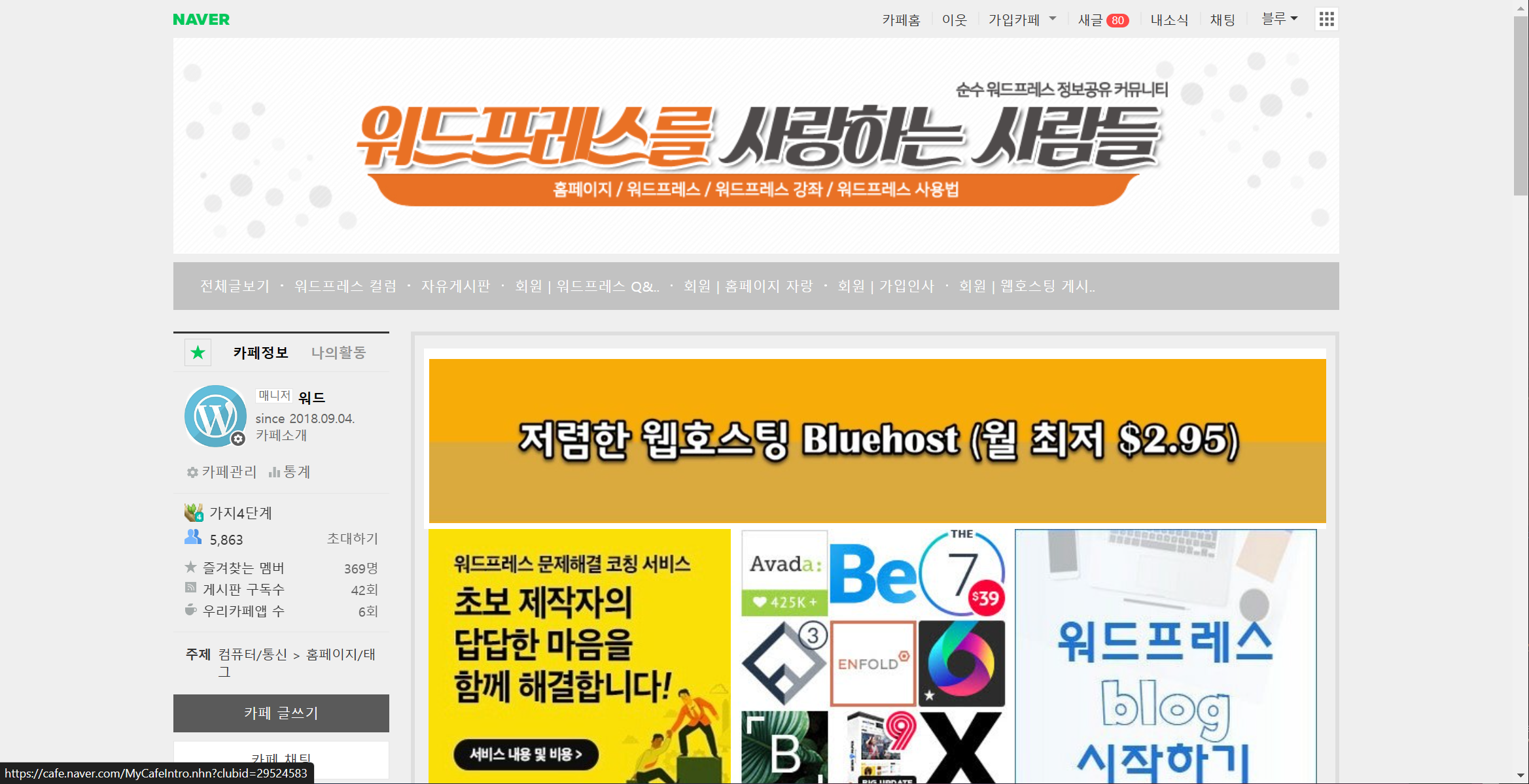 네이버 카페 회원수 증가