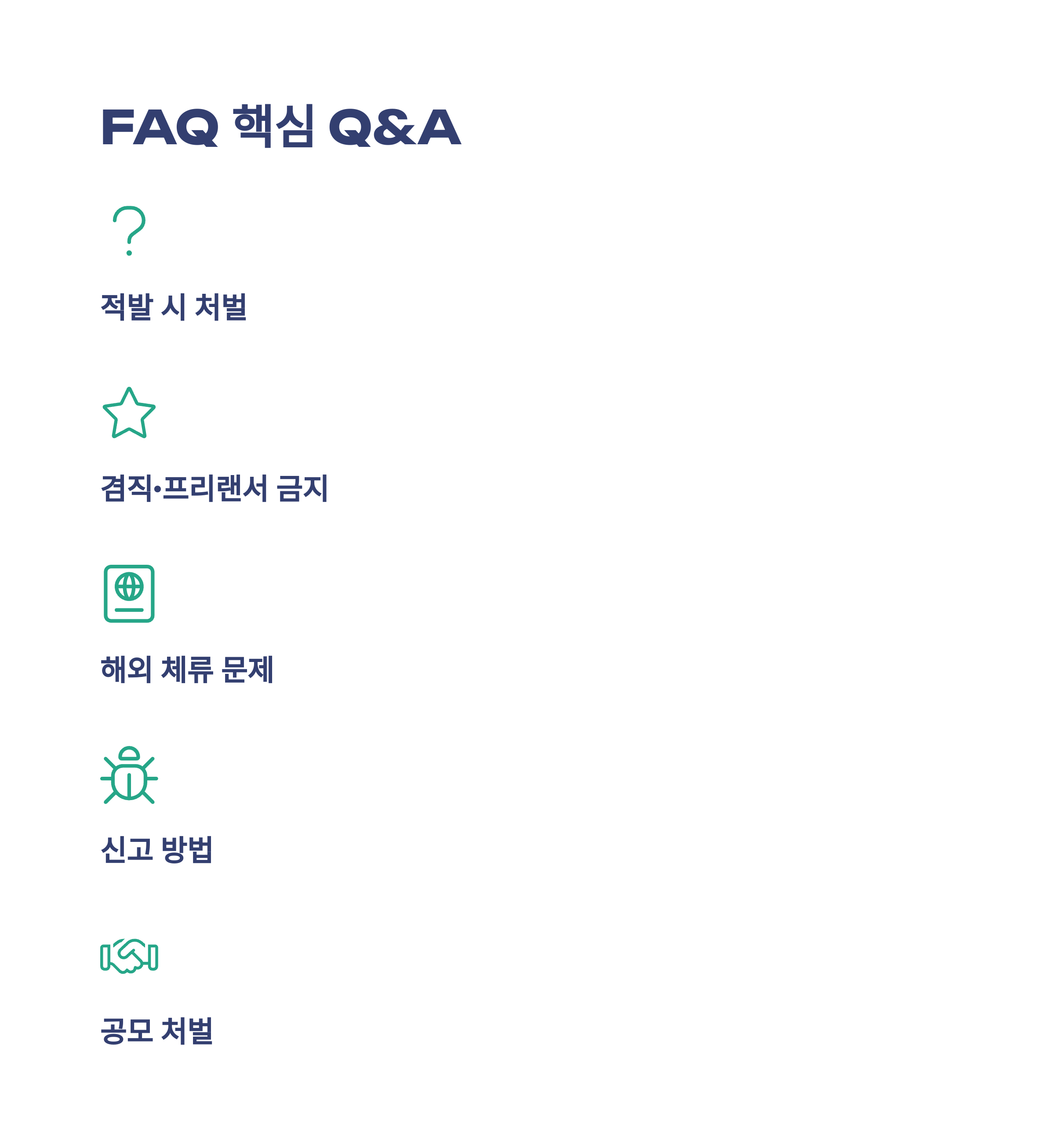 육아휴직 부정수급, 조사·처벌·과태료·자진신고까지 실제 경험 기반 공식 가이드14