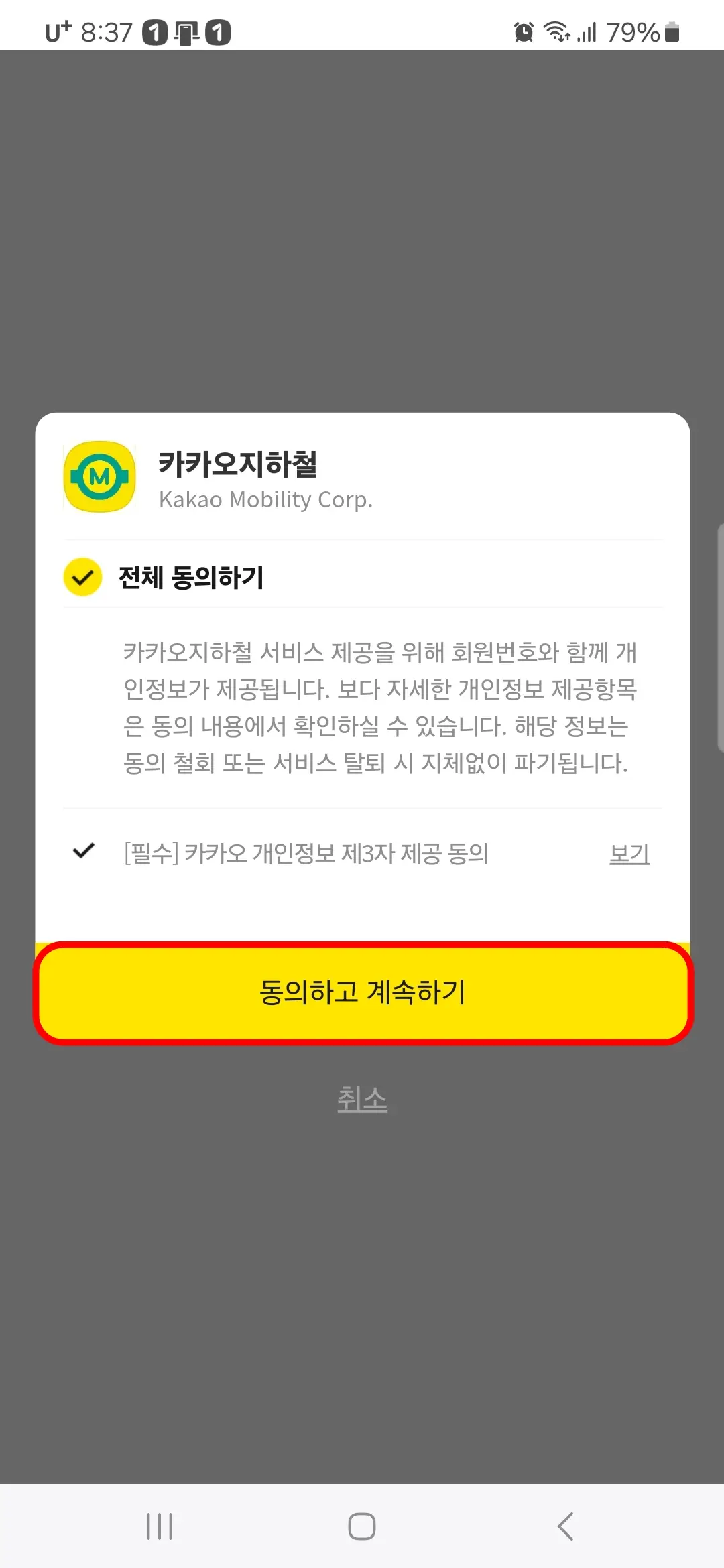 동의하고 계속하기