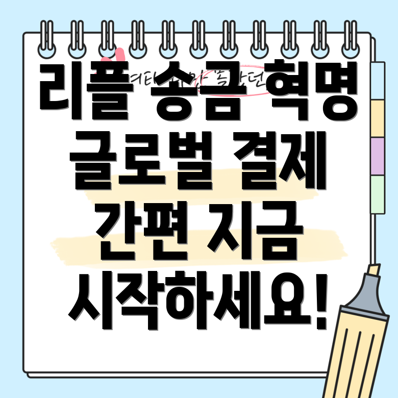 리플 결제 게이트웨이