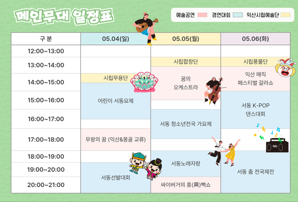 익산 서동축제 행사 일정