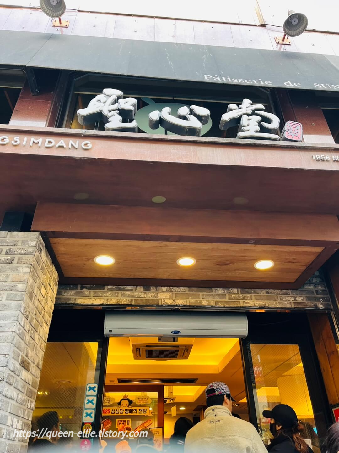 성심당 본점 딸기설기 케잌부띠끄 웨이팅 대전맛집 진로집