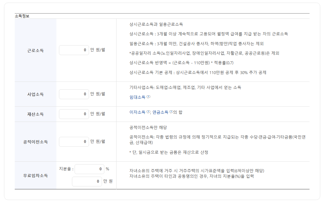 소득정보 입력