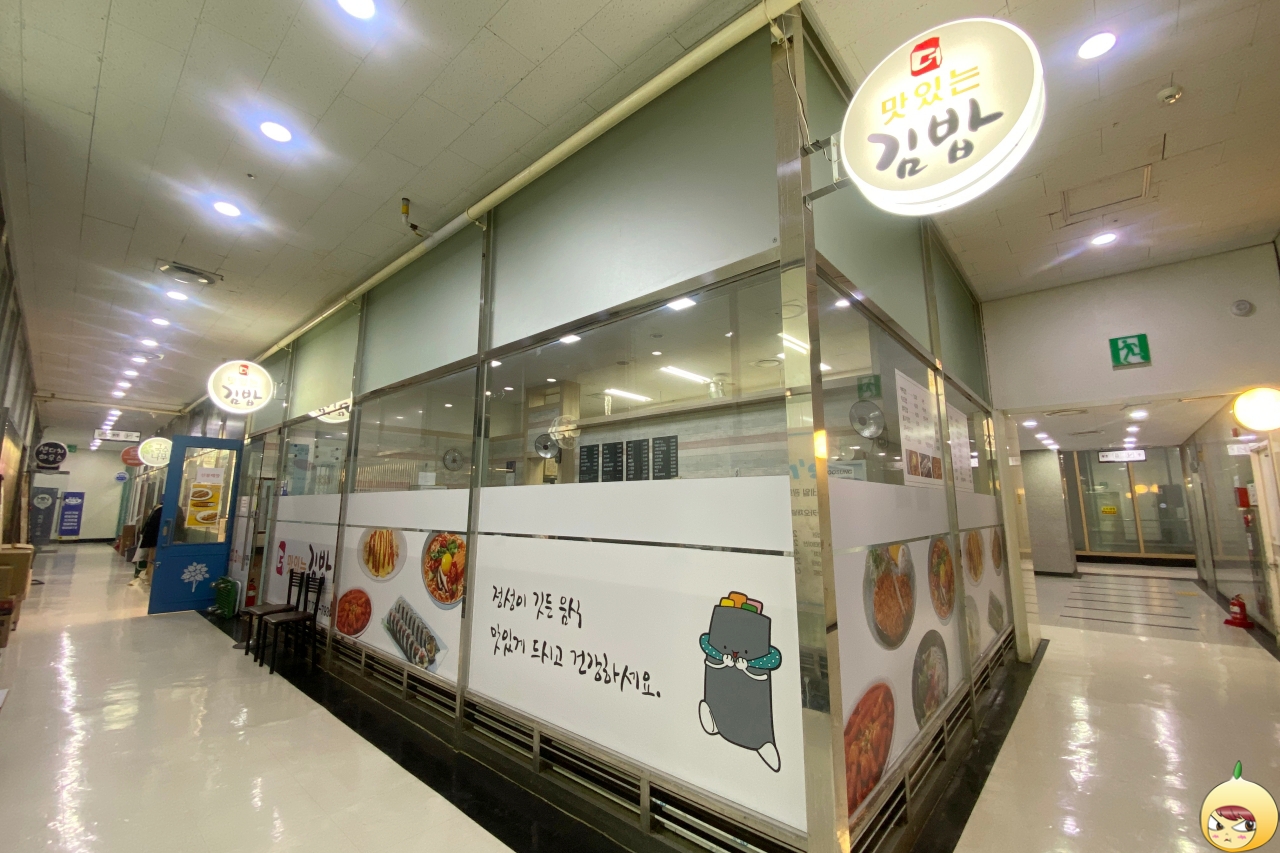 르미에르빌딩 지하체 있는 더맛있는 김밥