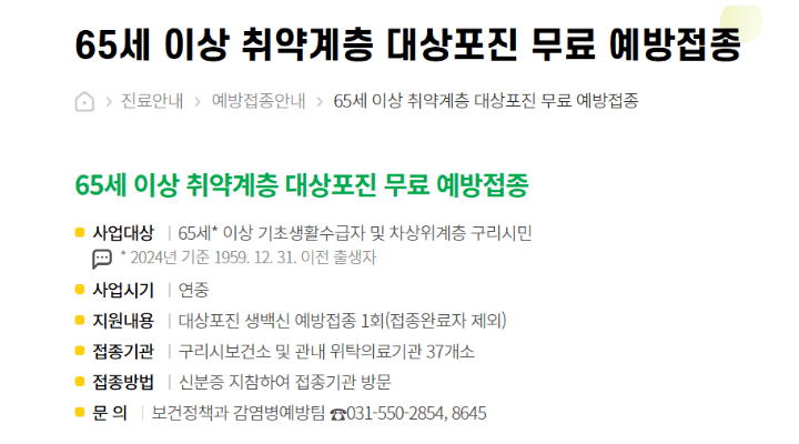 대상포진-무료-예방접종-안내-경기도-구리시