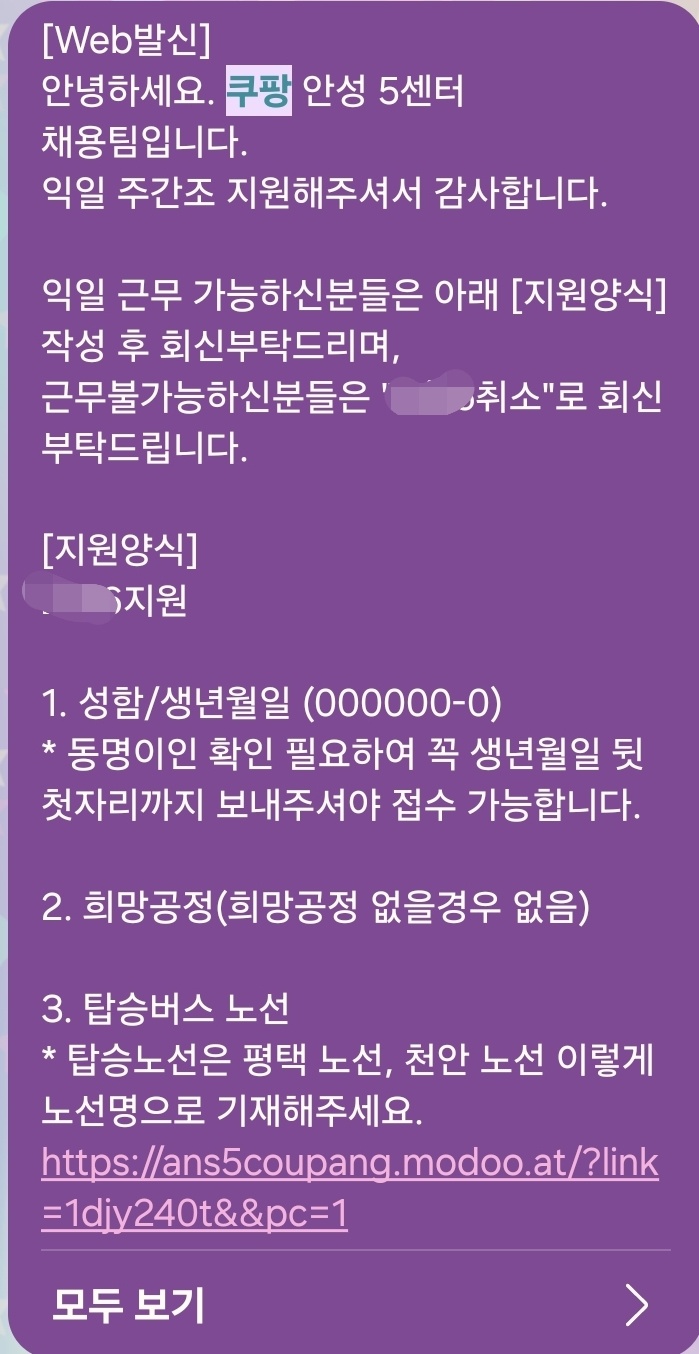 &quot;쿠팡 물류센터 알바, 정말 괜찮을까? 체험 후기&quot;