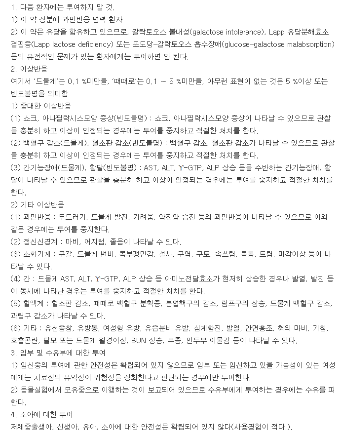 레바피드정-복용-주의사항