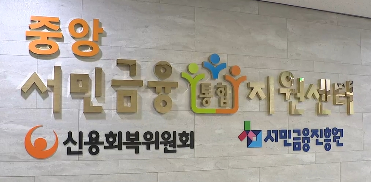 서민금융지원센터