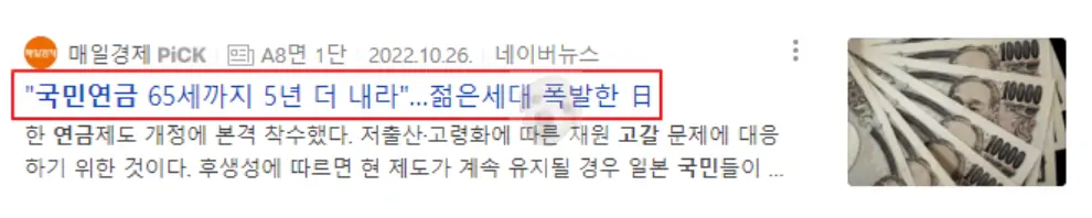 일본 국민연금 관련 뉴스기사