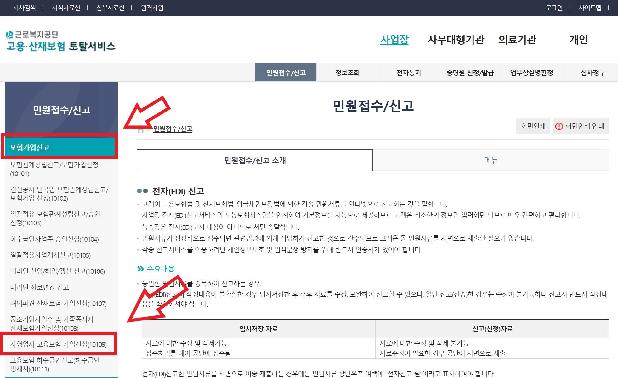 실업급여 자영업자