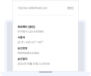 비플식권 비플페이 제로페이 연동