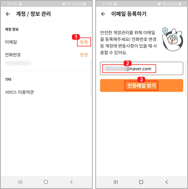 당근마켓 이메일 등록