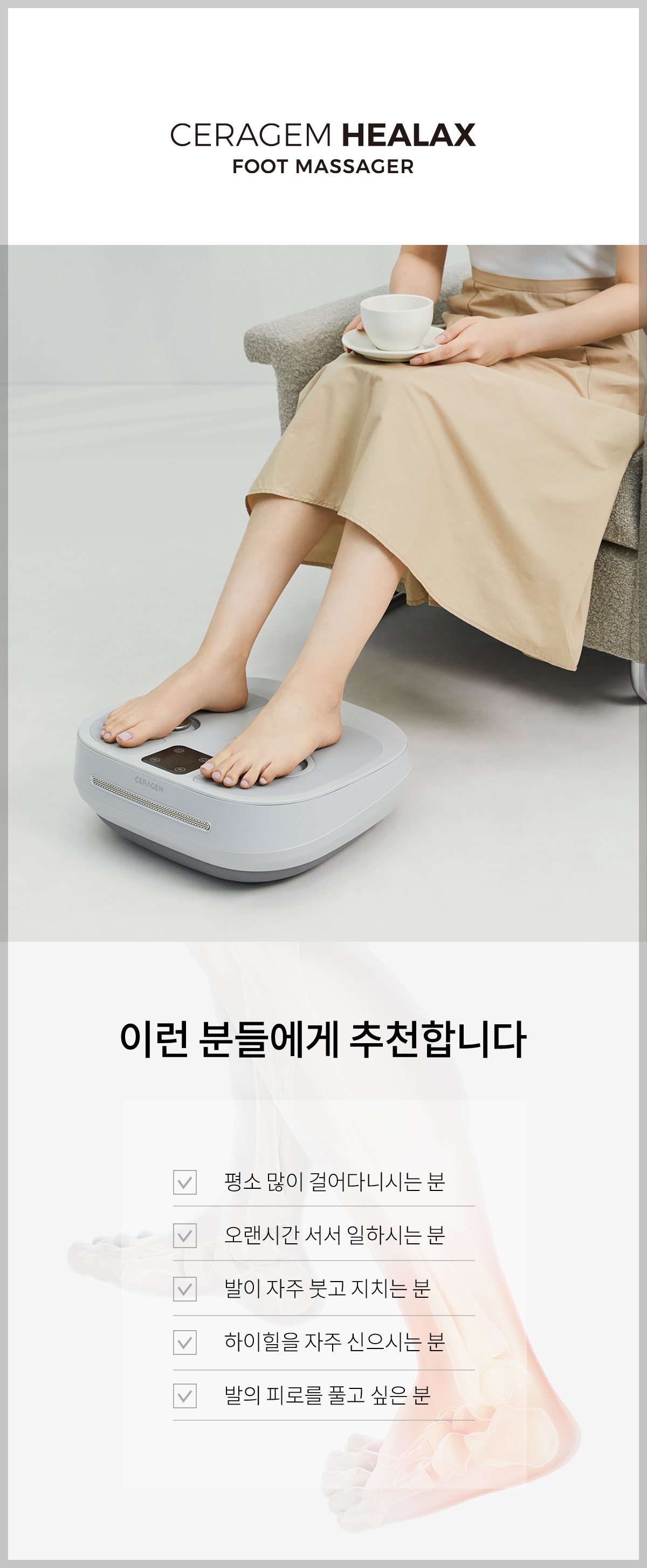 세라젬 발마사지기 AS