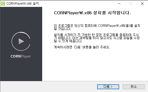 콘플레이어-설치-3