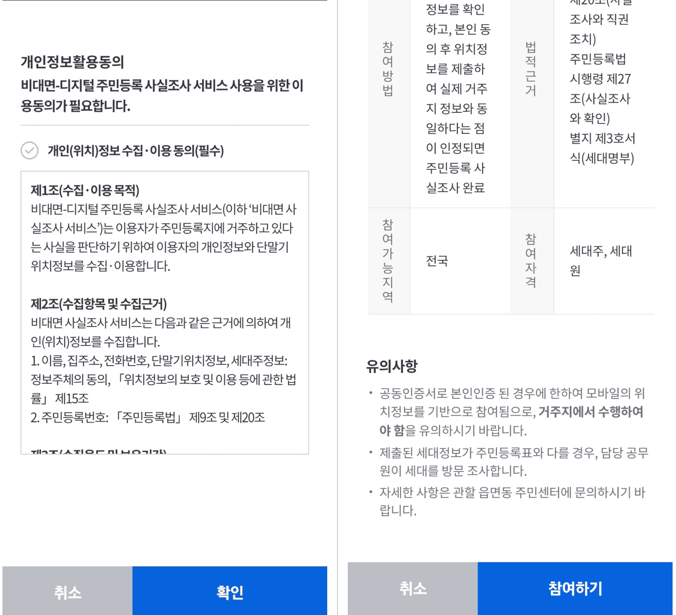 주민등록 사실조사 과태료 비대면 조사내용