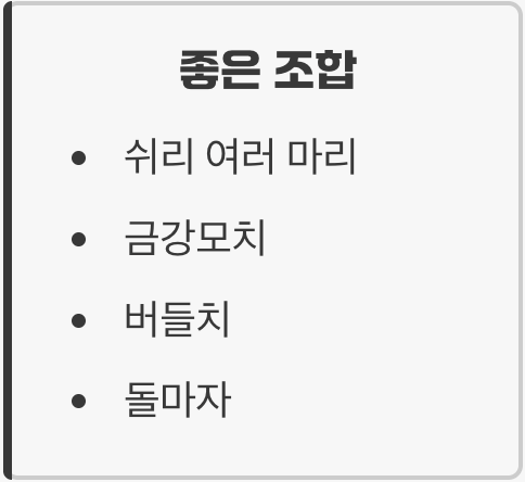 어떤 친구와 잘 지낼까요? (합사 정보)