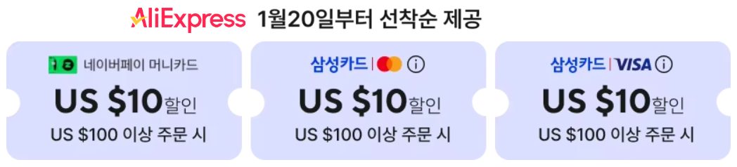 알리 설레는 선물가게 알급날 프로모션 카드할인