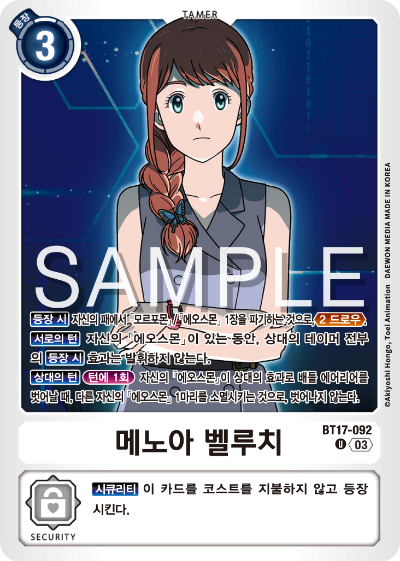 디지몬카드 정규 부스터 팩 BT17 시크릿 크라이시스 카드 리스트 BT17-092 메노아 벨루치