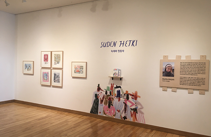 마리카 마리얄라-전시