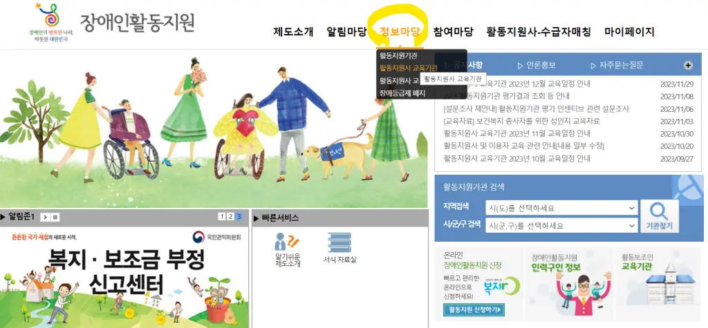 장애인활동지원사-교육기관-신청-홈페이지