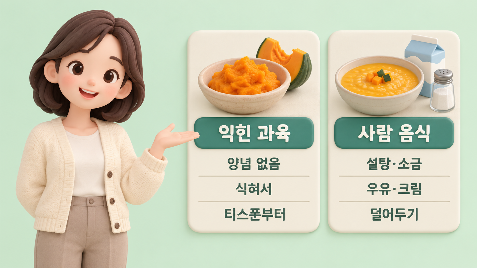 단호박 급여 비교 카드