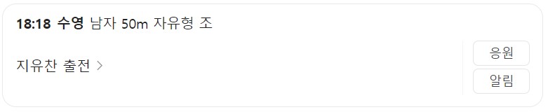 8월 1일 한국 경기 일정