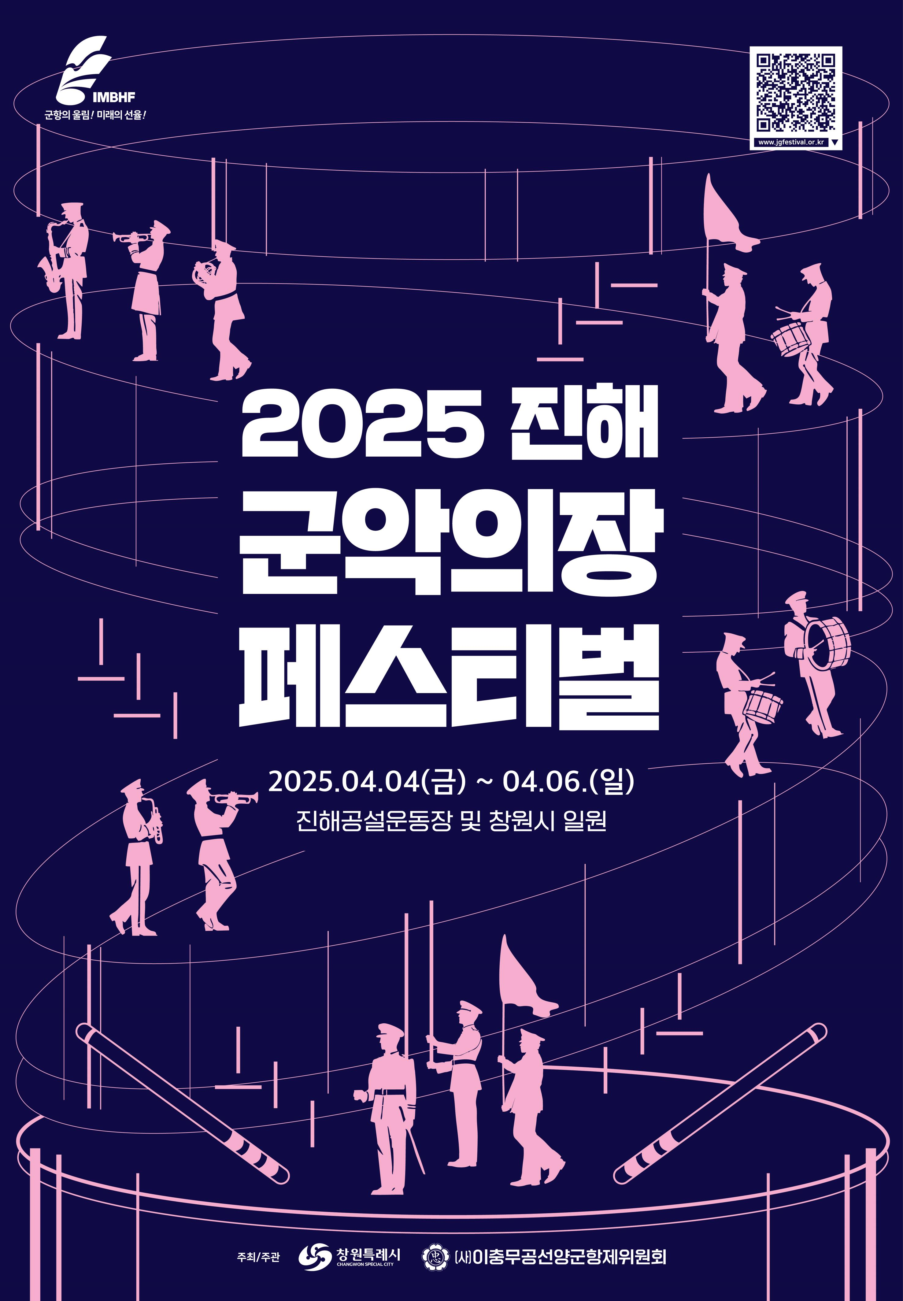 군악의장페스티벌 소개