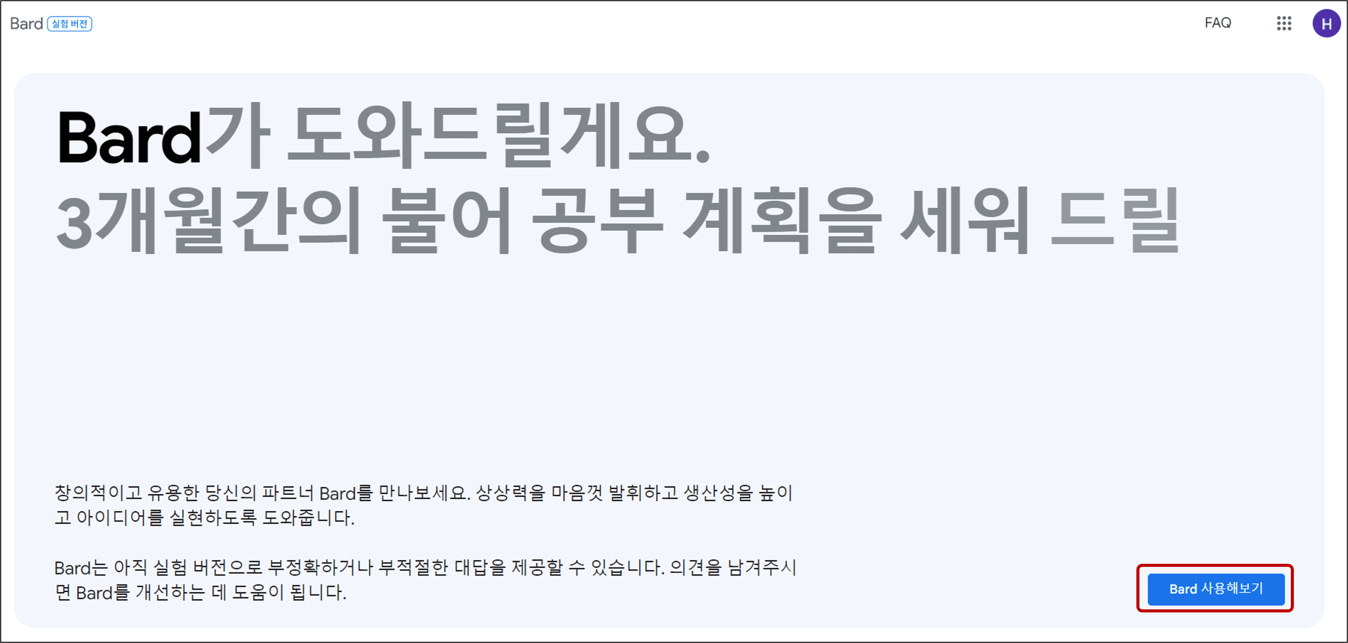 바드-AI-처음-홈페이지-접속