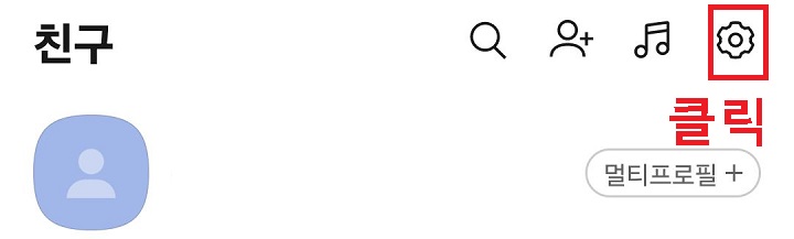 우측 상단의 톱니바퀴 모양 클릭함