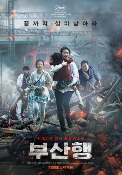 영화 부산행 포스터