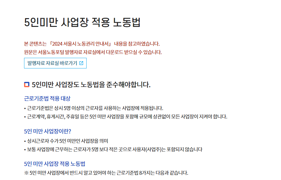 5인-미만-사업장-연차-사용-방법