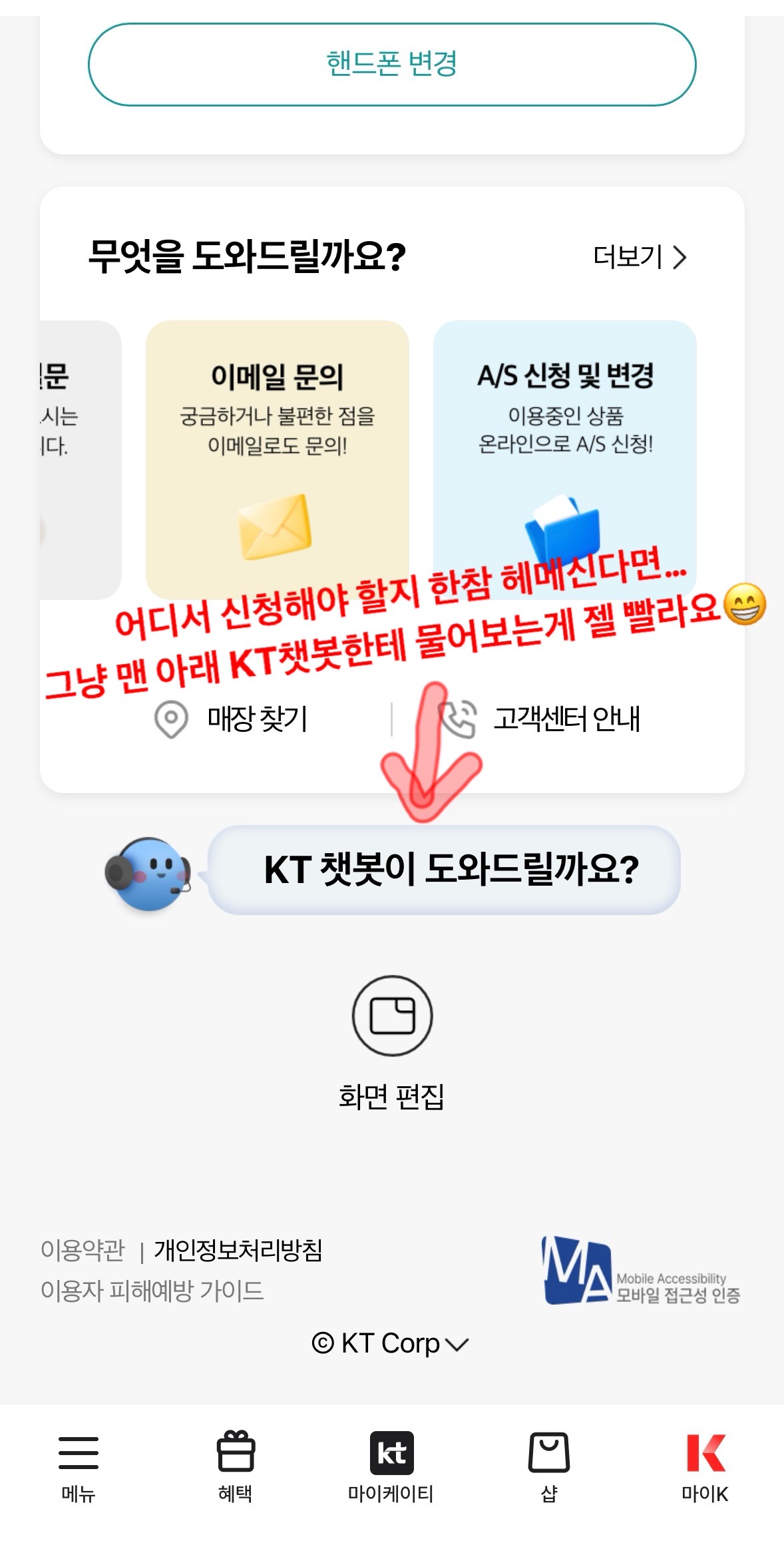 KT 디즈니플러스 6개월 무료 혜택을 직접 신청하며 캡처한 STEP2 화면 - 마이케이티 앱 하단 KT 챗봇 버튼 클릭 위치