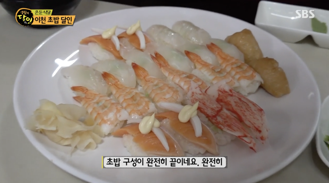 생활의 달인 이천 초밥 달인