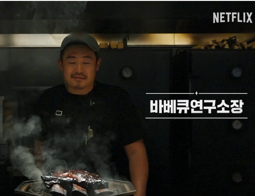 흑백요리사 시즌2 출연진 흑수저 라인업 바베큐연구소장