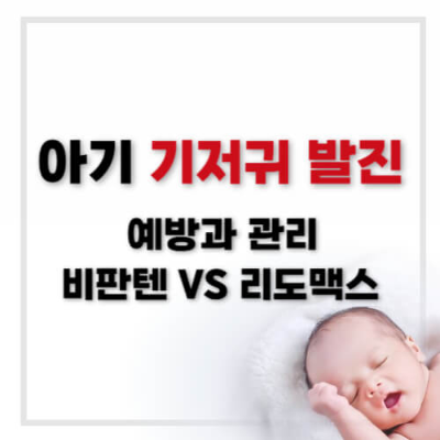 신생아 기저귀 발진
기저귀 발진 예방
신생아 피부 관리
기저귀 발진 연고
기저귀 발진 원인
기저귀 발진 치료
신생아 기저귀 선택
아기 피부염 예방
기저귀 발진 관리법